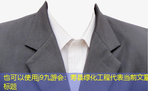 寿县绿化工程 寿县绿化工程