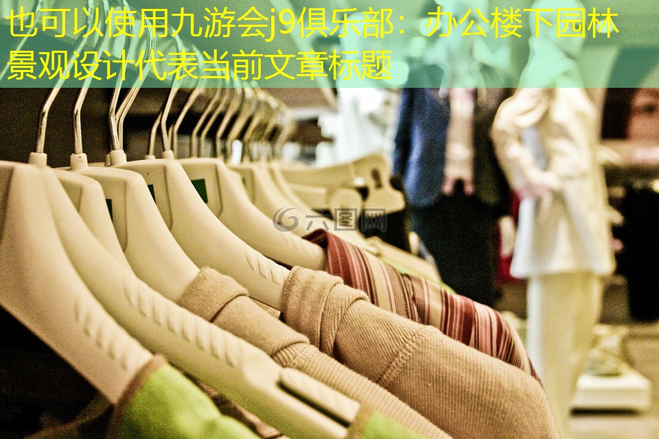 办公楼下园林景观设计 办公楼下园林景观设计